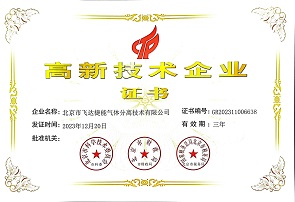 國(guó)家級(jí)高新技術(shù)企業(yè)（連續(xù)15年）