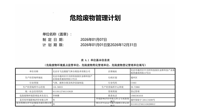 2026年企業(yè)環(huán)境公示